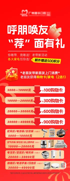 呼朋唤友荐面有礼长图海报