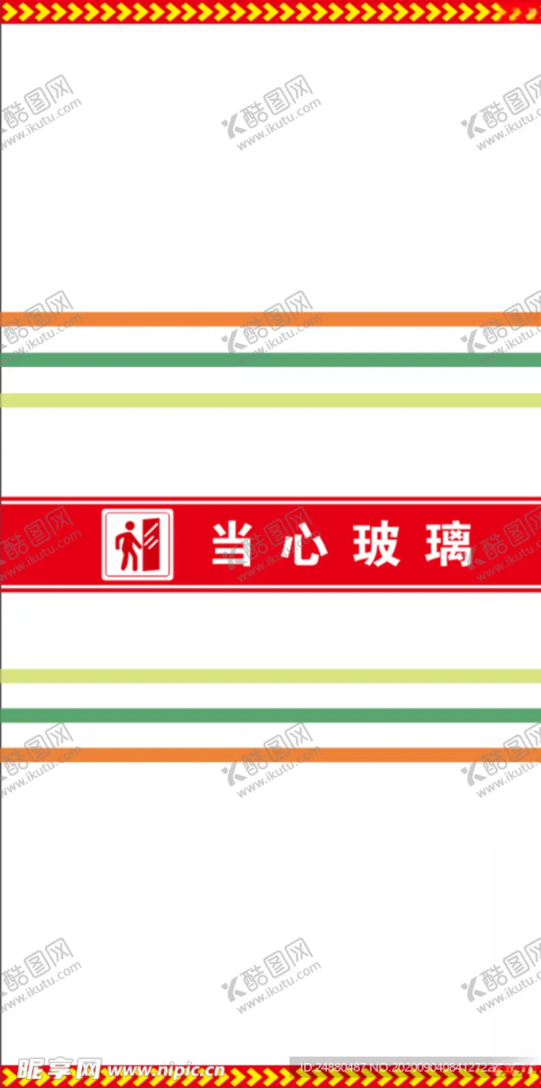 编号：39774605031618129156【酷图网】源文件下载-当心玻璃反光防撞条