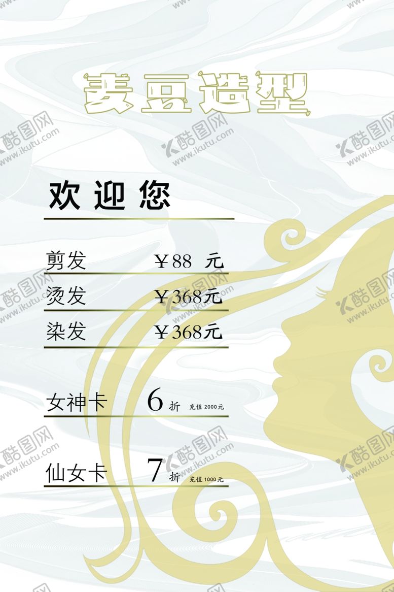 编号：82478001201838443364【酷图网】源文件下载-理发