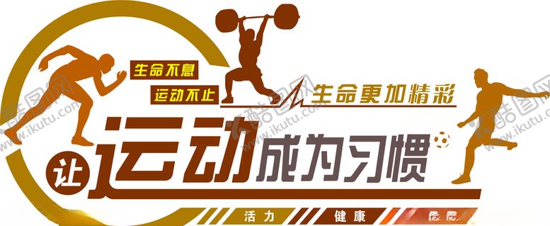 编号：83460409270451064390【酷图网】源文件下载-运动