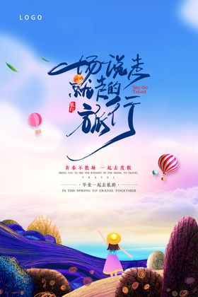 旅行