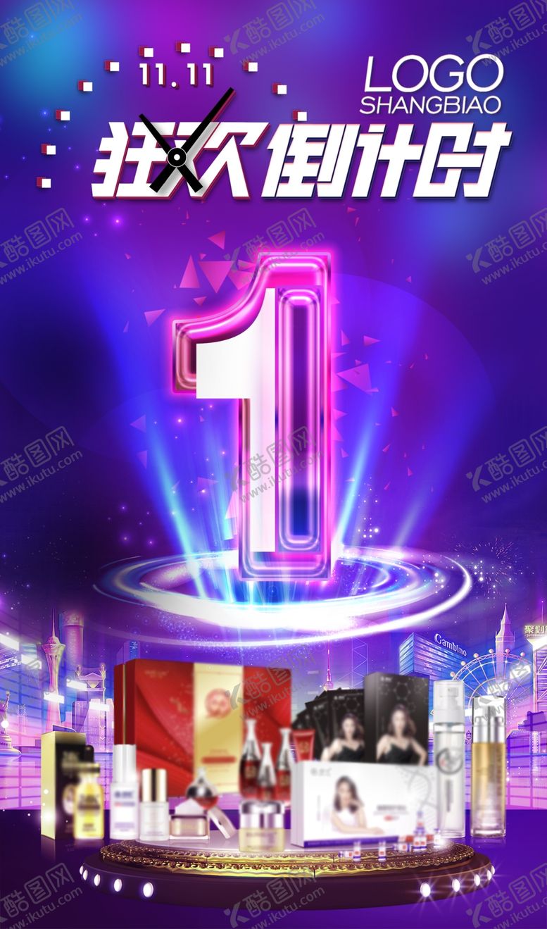 编号：27074810190730139770【酷图网】源文件下载-双十一倒计时海报