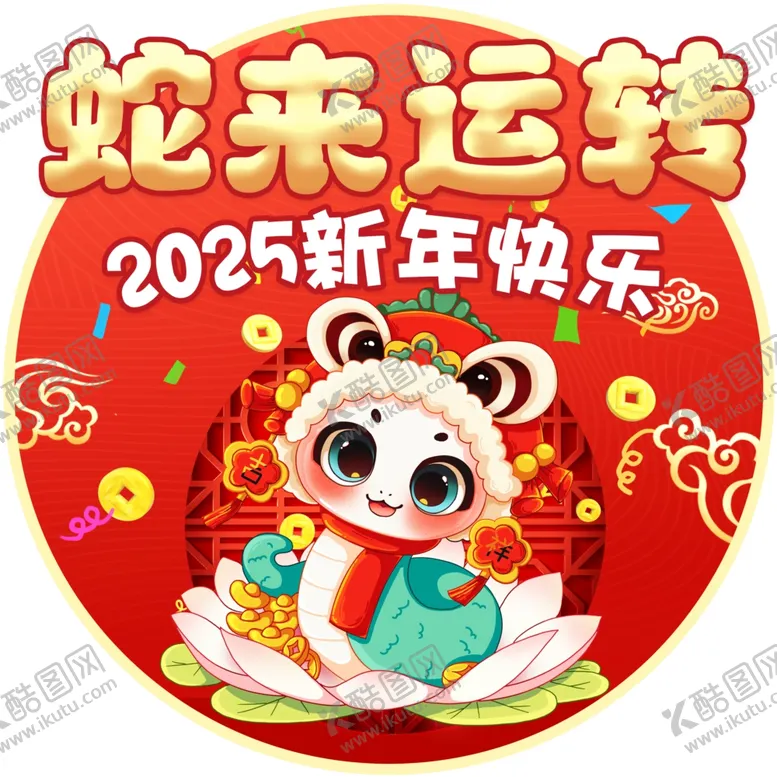 编号：38773702271257024067【酷图网】源文件下载-蛇年地贴