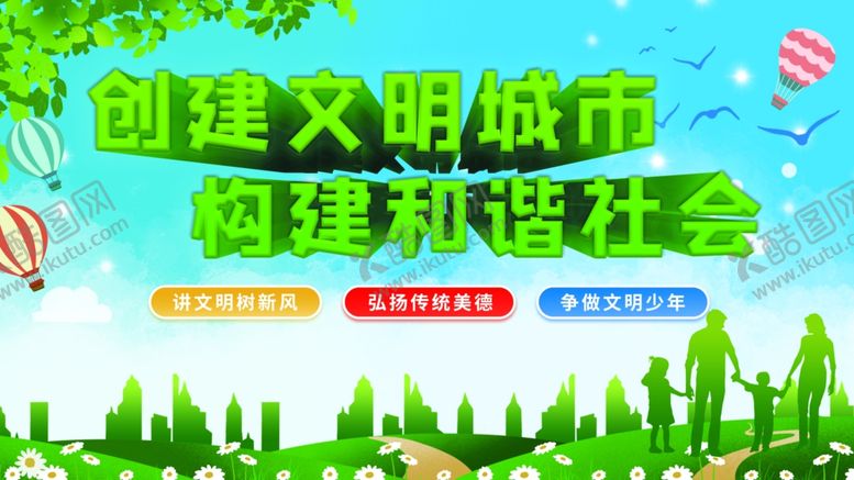 编号：52171109141531171051【酷图网】源文件下载-文明城市