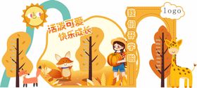 编号：50827609250724043851【酷图网】源文件下载-幼儿园活动条幅