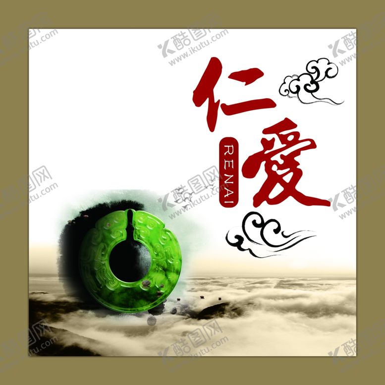 编号：79045910290323423666【酷图网】源文件下载-仁爱展板