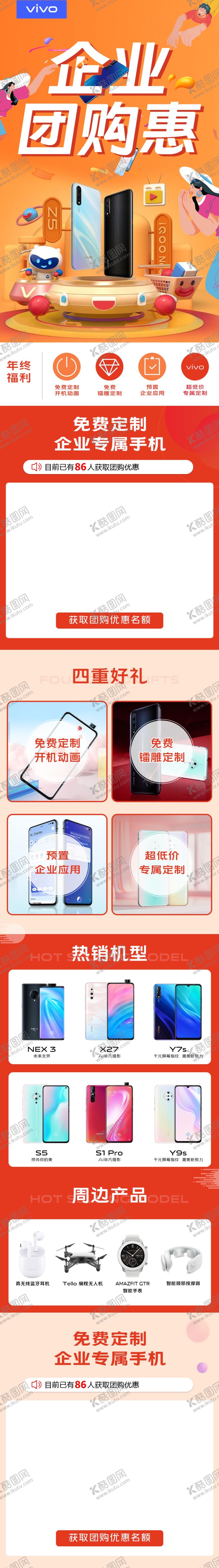 编号：36422110052102591907【酷图网】源文件下载-企业团购惠