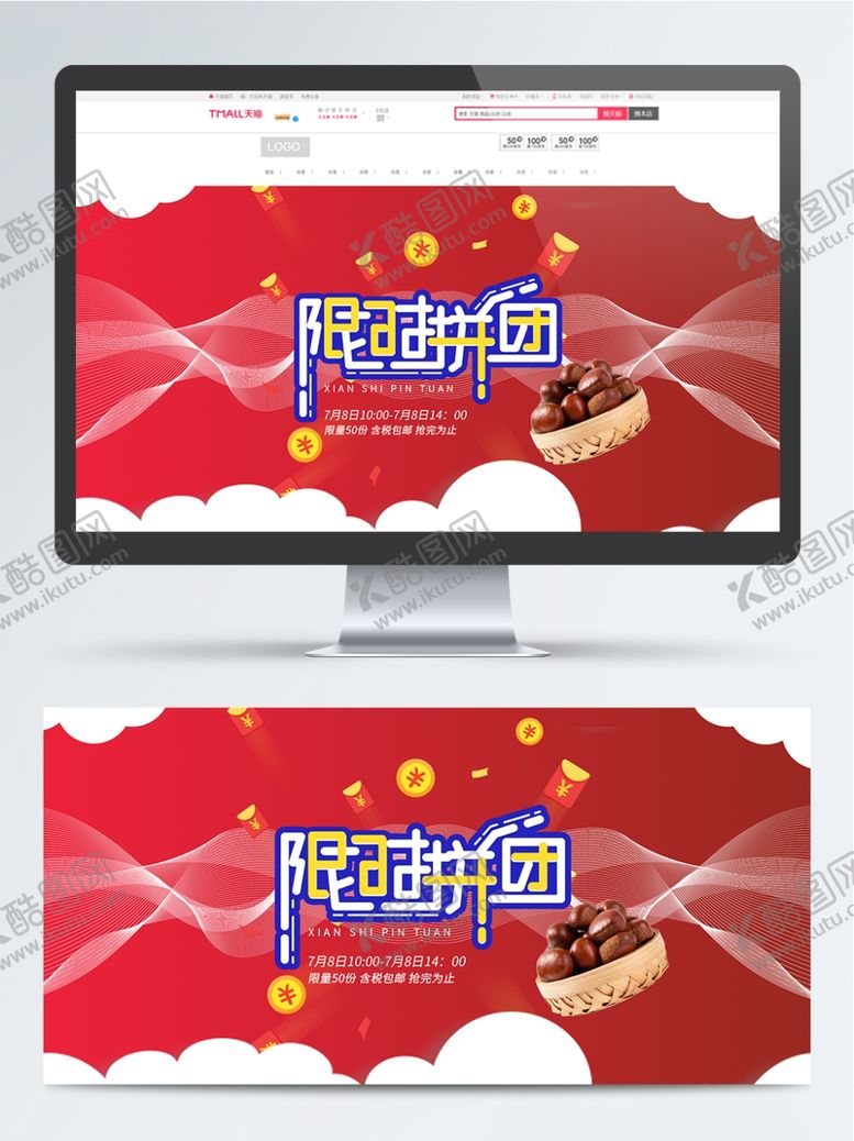 编号：40778106240159084536【酷图网】源文件下载-板栗限时拼团