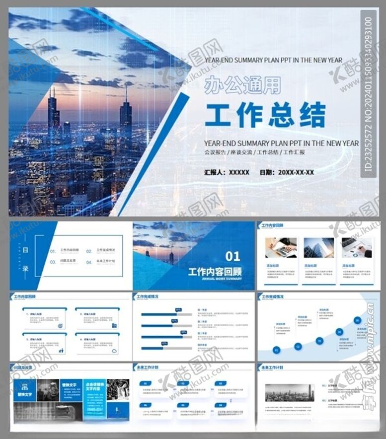 编号：12441112062350452819【酷图网】源文件下载-蓝色企业年终总结工作PPT模板