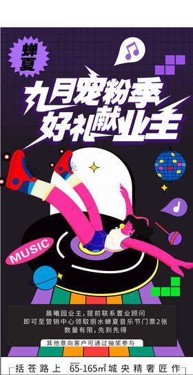 音乐节门票活动