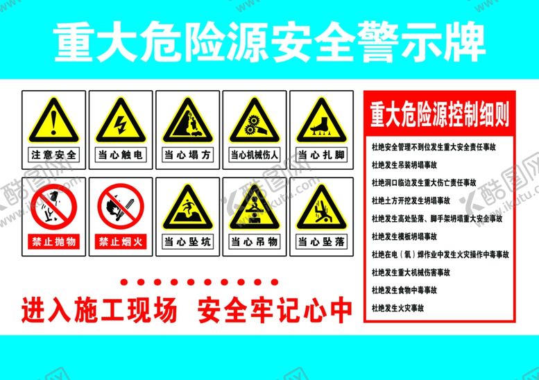 编号：29459306241942158431【酷图网】源文件下载-重大危险源安全警示牌