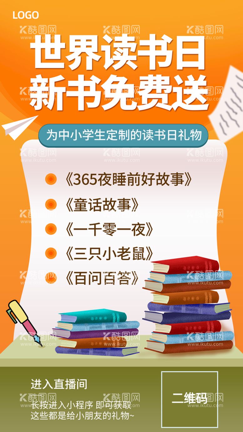 编号：17619211171449559283【酷图网】源文件下载-小清新世界读书日