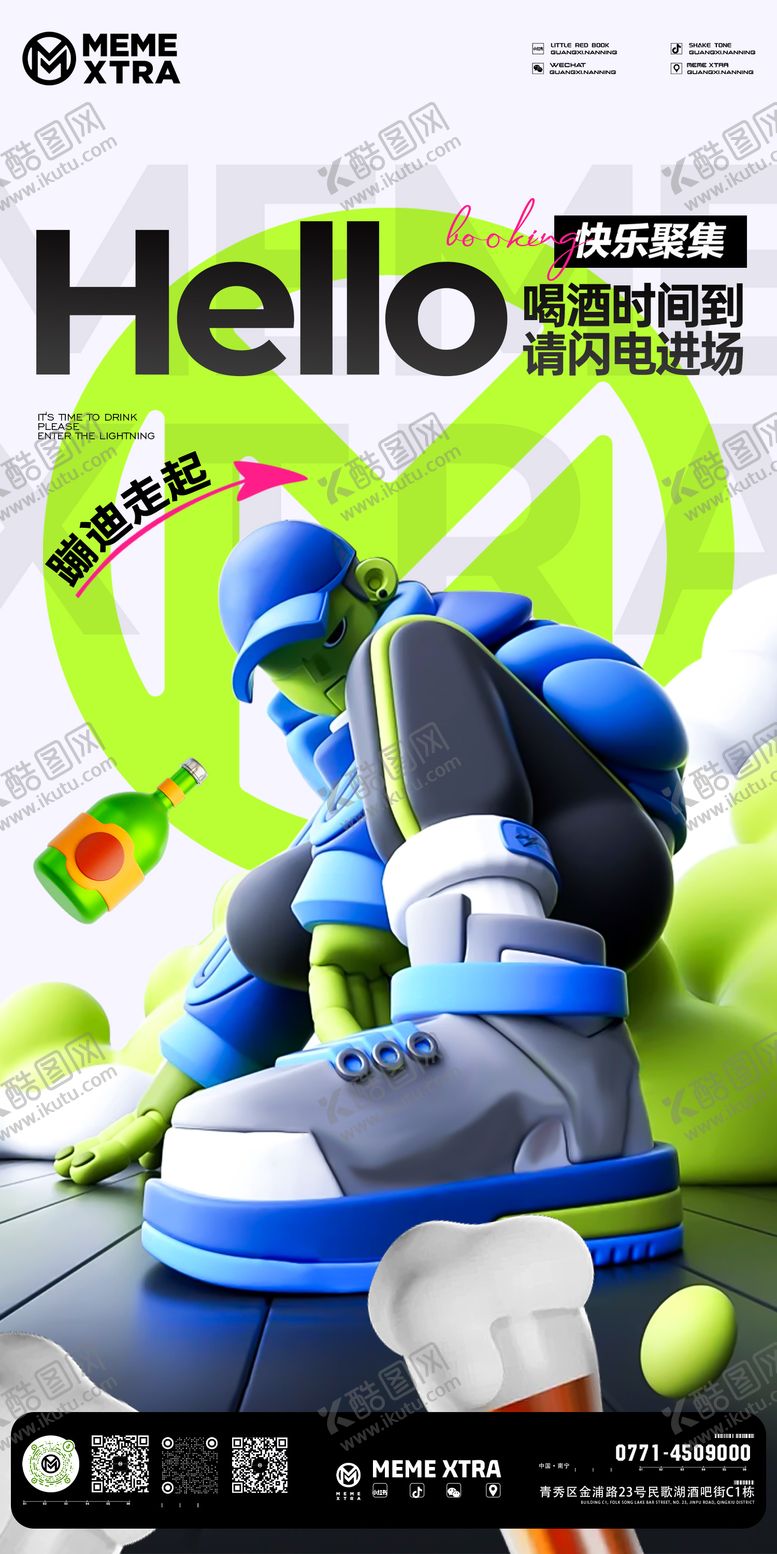 编号：34668909080015391110【酷图网】源文件下载-日常邀客