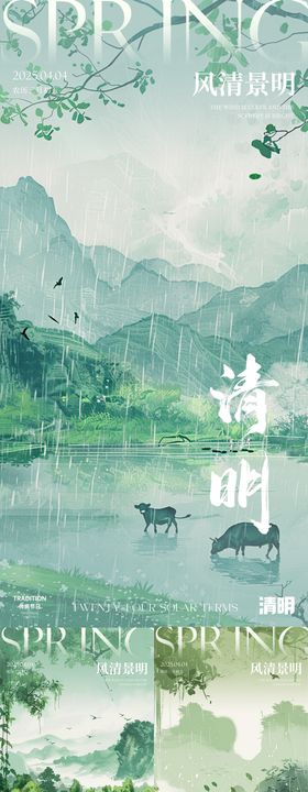清明节节日海报山河中国传统牧童春天