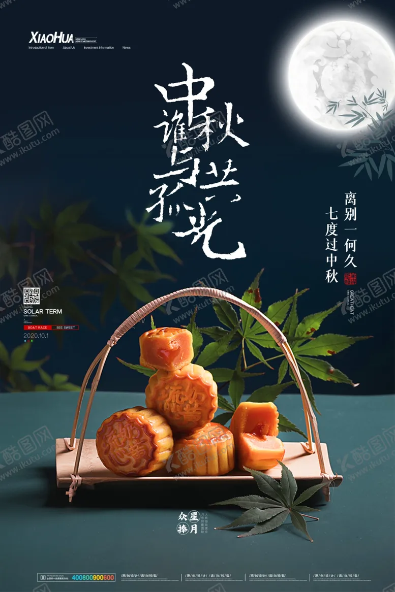 编号：12291005031126413449【酷图网】源文件下载-中秋节