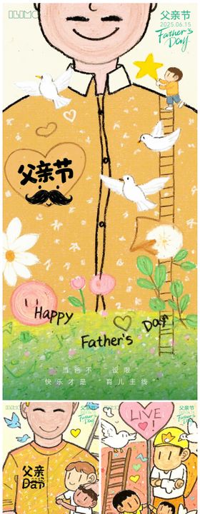 父亲节系列海报