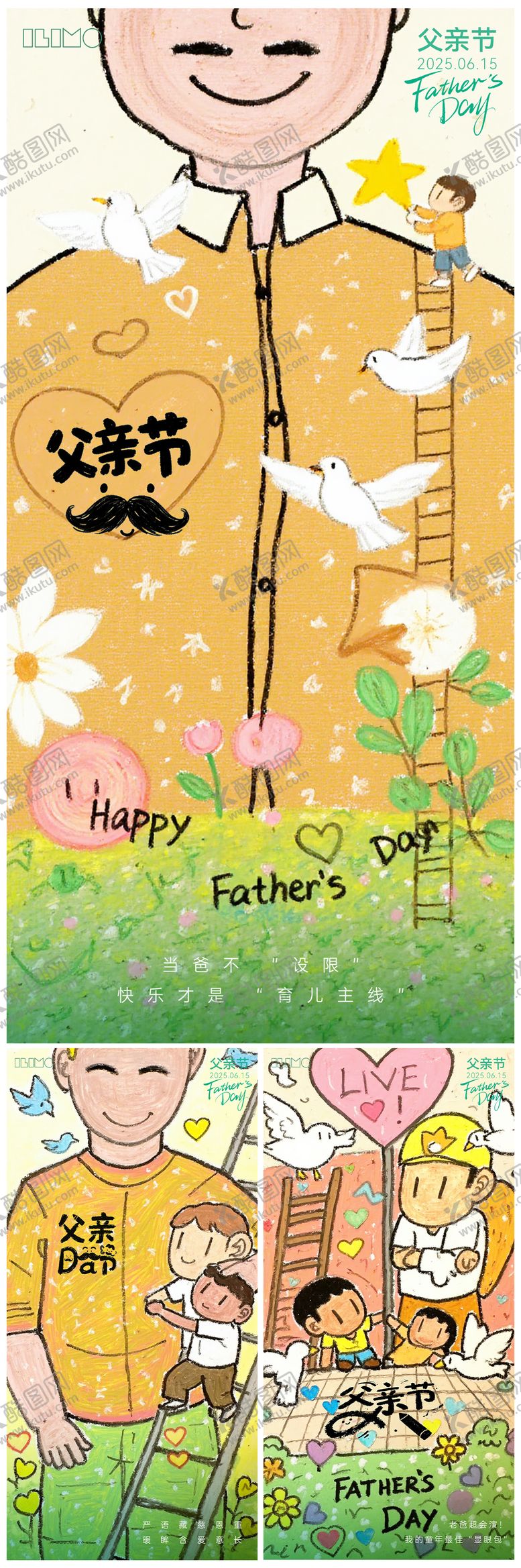 编号：90068306152345225395【酷图网】源文件下载-父亲节系列海报