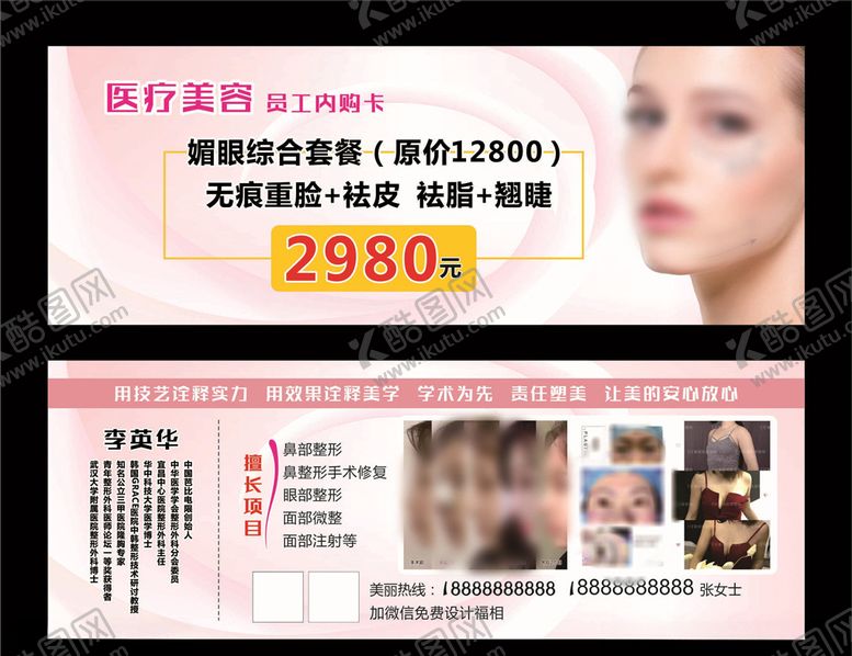 编号：62142907131839561241【酷图网】源文件下载-美容代金券