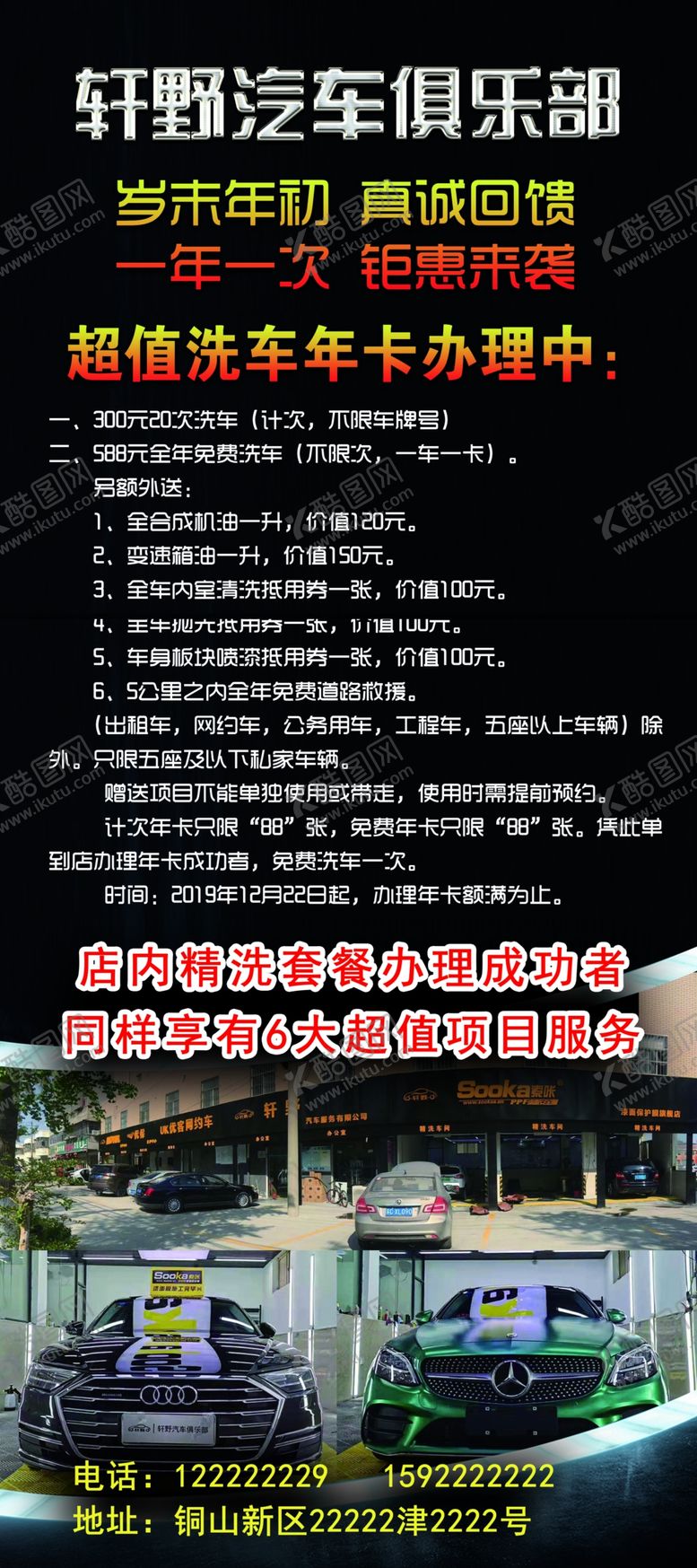 编号：17048310221258545592【酷图网】源文件下载-汽车展架