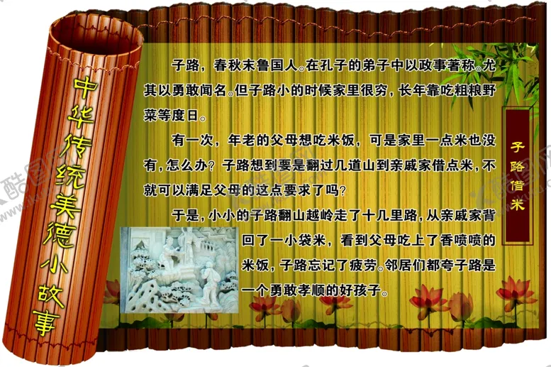 编号：59341606242118316329【酷图网】源文件下载-子路借米