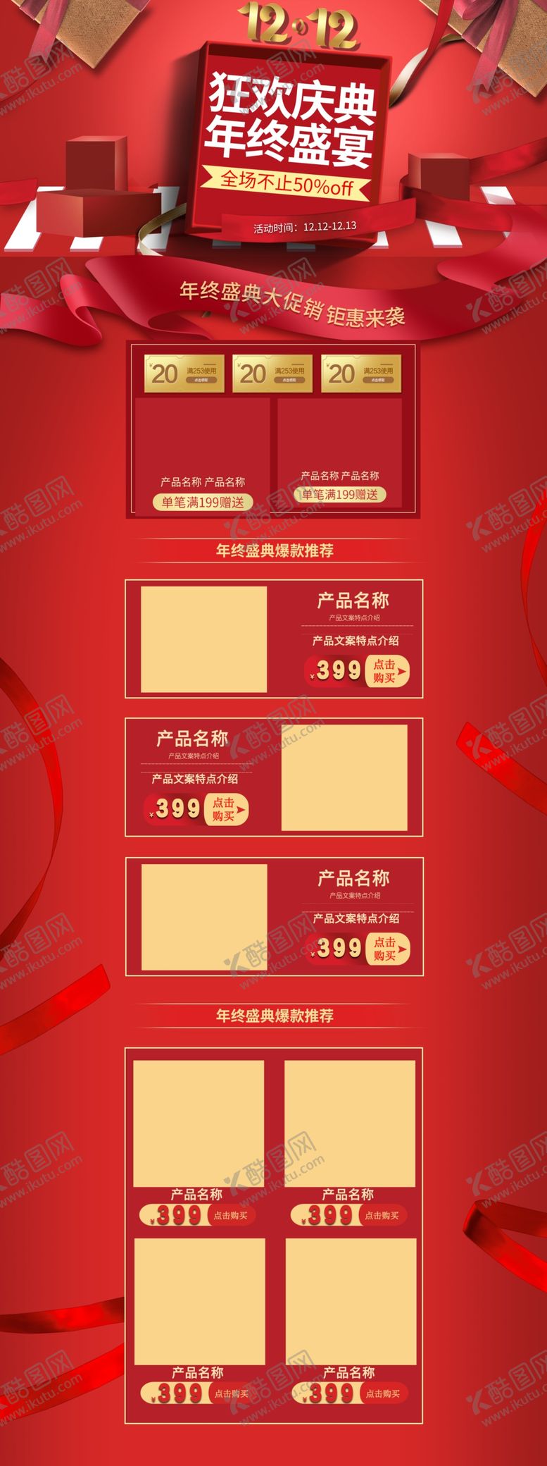 编号：69750607031914404572【酷图网】源文件下载-双十二