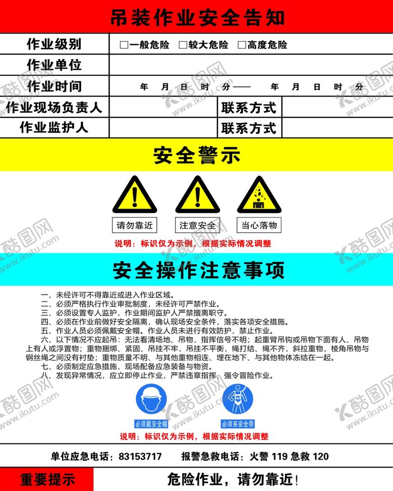 编号：65036007141551438201【酷图网】源文件下载-吊装作业安全须知