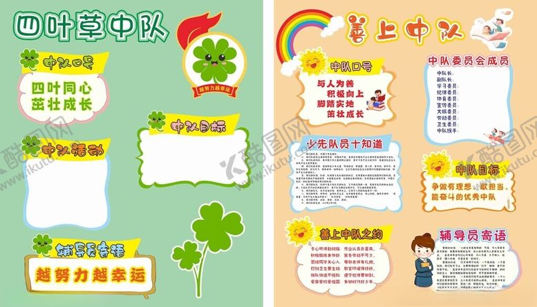 编号：79383810280142074734【酷图网】源文件下载-中队角