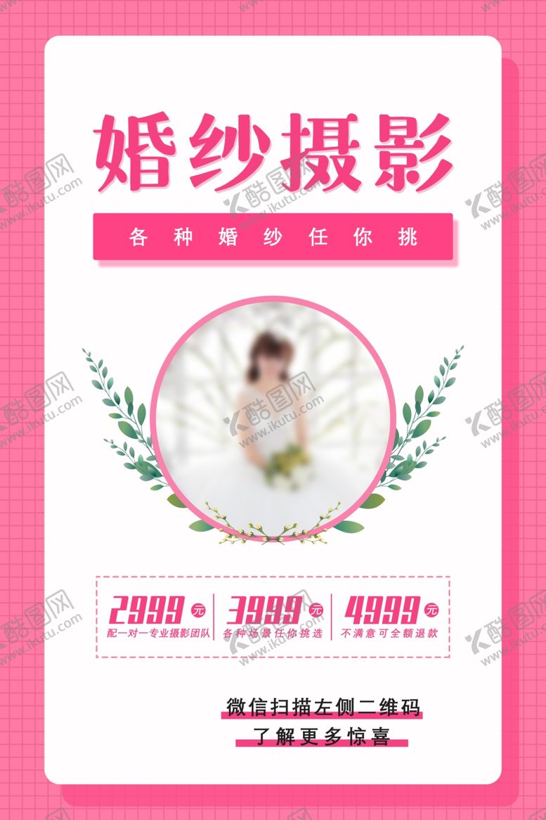 编号：14356909262220307707【酷图网】源文件下载-婚纱摄影