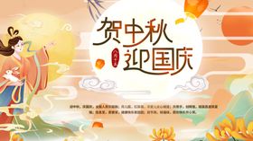 欢庆国庆喜迎中秋插画