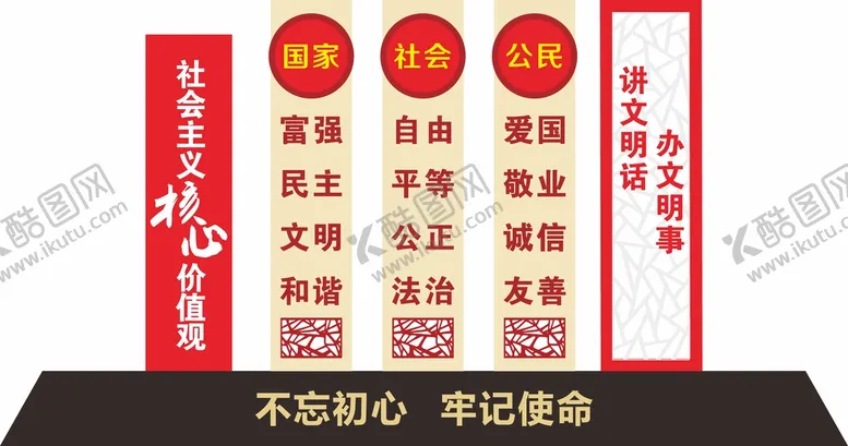 编号：90925702041507573910【酷图网】源文件下载-党建核心价值观小品