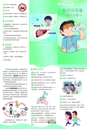 包虫病患者健康指引三折页