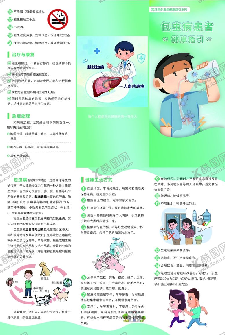 编号：75560711241120412387【酷图网】源文件下载-包虫病患者健康指引三折页
