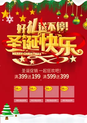 圣诞快乐广告设计节节海报