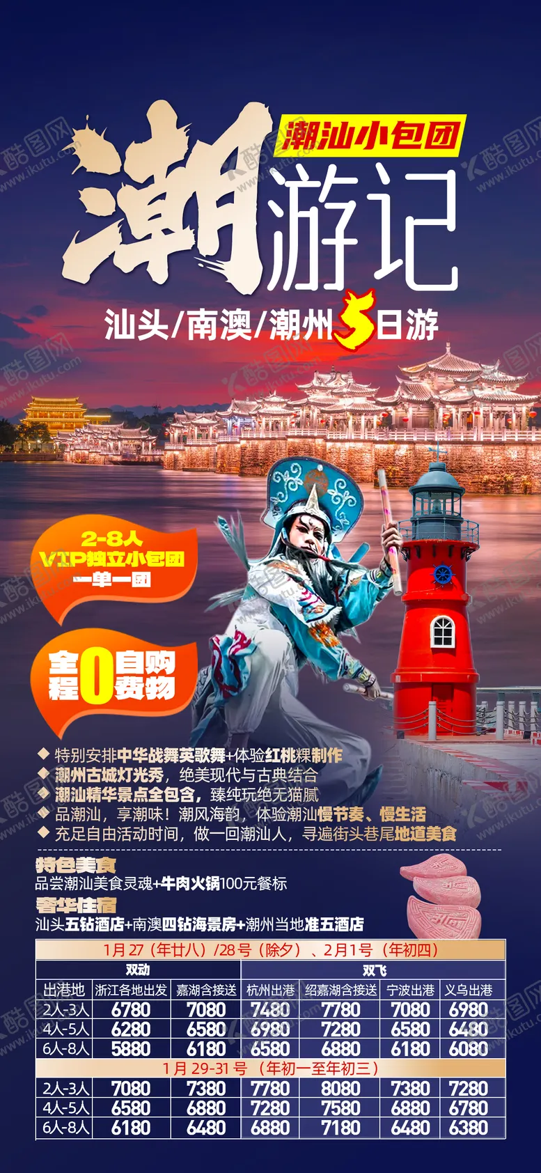 编号：22184903131801481203【酷图网】源文件下载-潮汕春节