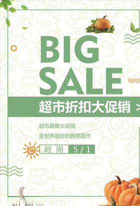 超市促销海报