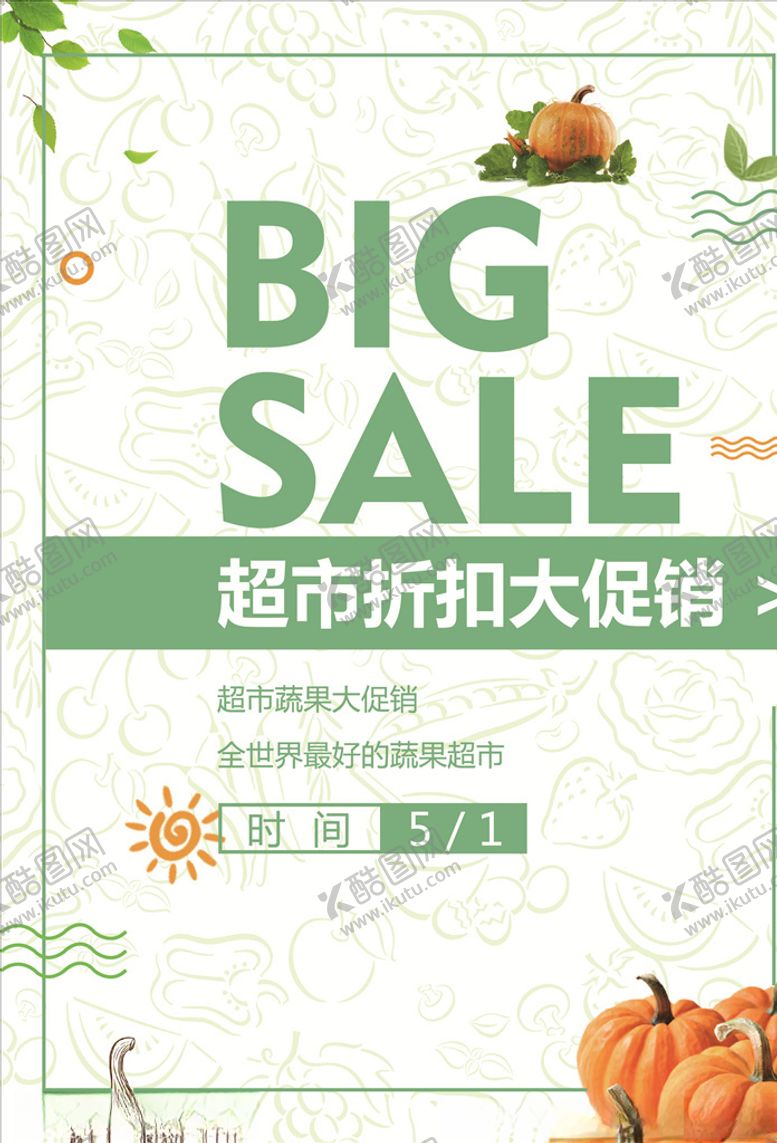 编号：87084905060049507298【酷图网】源文件下载-超市促销海报