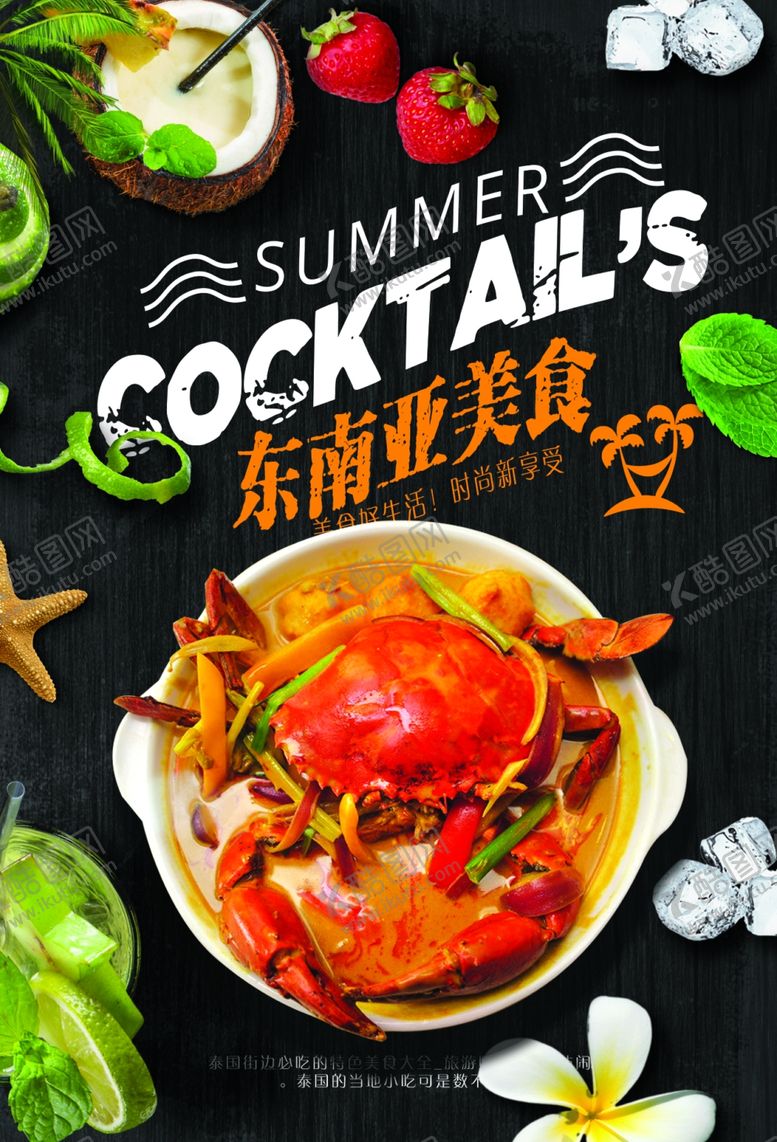 编号：11100409251706599412【酷图网】源文件下载-美食海报