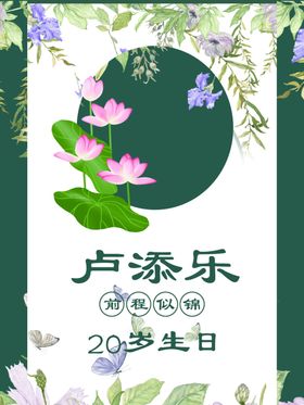 生日迎宾牌