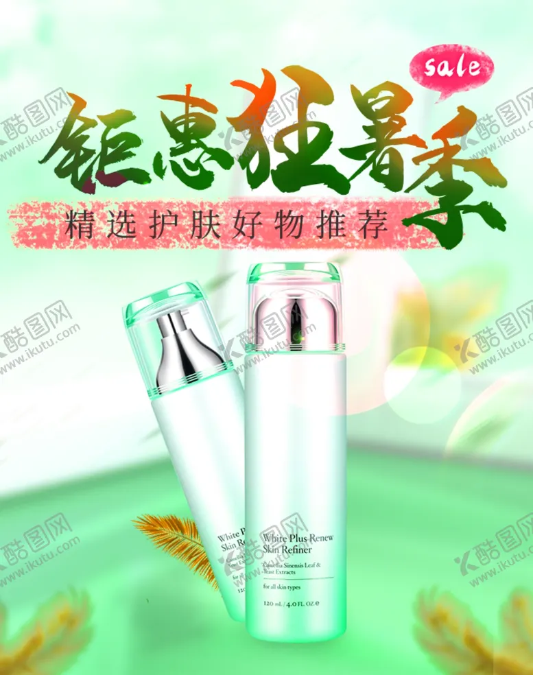 编号：77130007020907302711【酷图网】源文件下载-钜惠狂暑季淘宝直通车海报模板