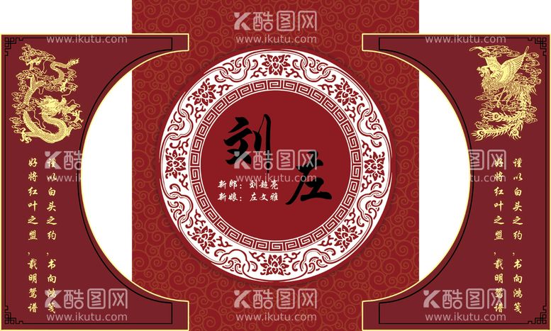 编号：30254810030755066871【酷图网】源文件下载-中式婚礼