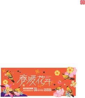 春暖花开背景图