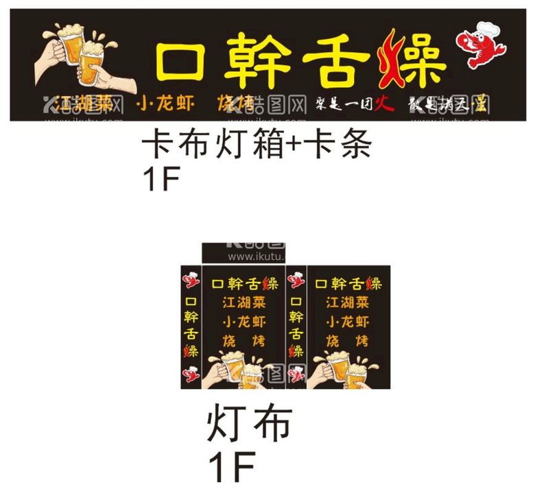 编号：15078610082333067923【酷图网】源文件下载-烧烤美食店或宵夜档招牌与立地灯