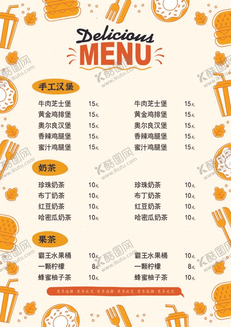 编号：68726012060838113312【酷图网】源文件下载-奶茶汉堡