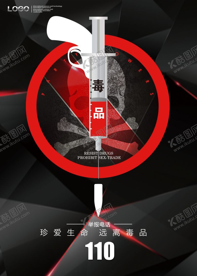 编号：86211410290317155878【酷图网】源文件下载-公益海报