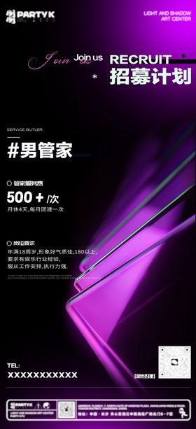 夜店酒吧招聘招募计划