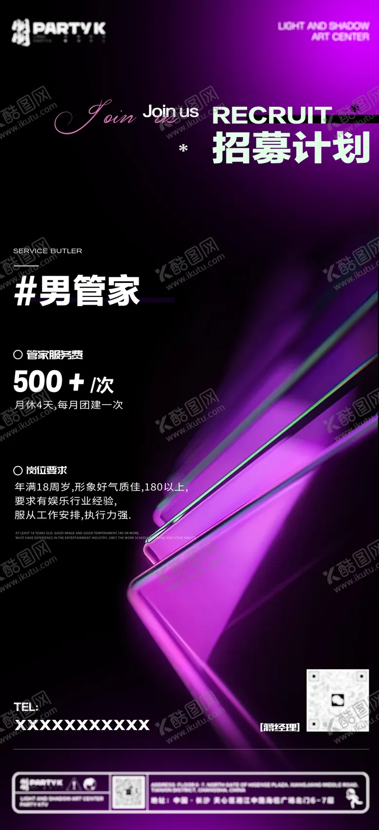 编号：30274109062218468435【酷图网】源文件下载-酒吧夜店招聘招募海报