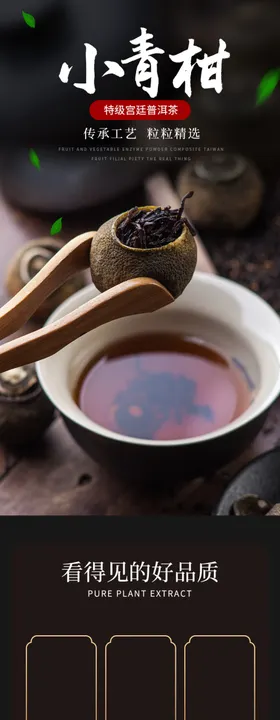 叶详情页茶叶详情素材详情页