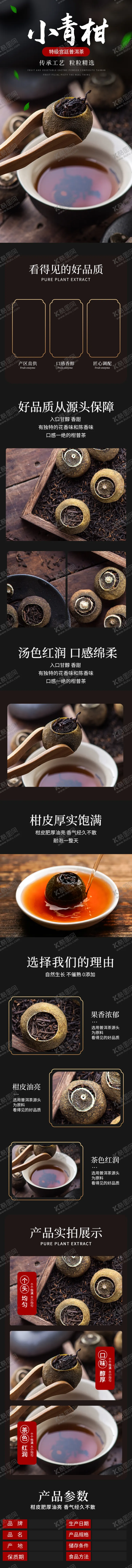 编号：77290406281154191607【酷图网】源文件下载-叶详情页茶叶详情素材详情页