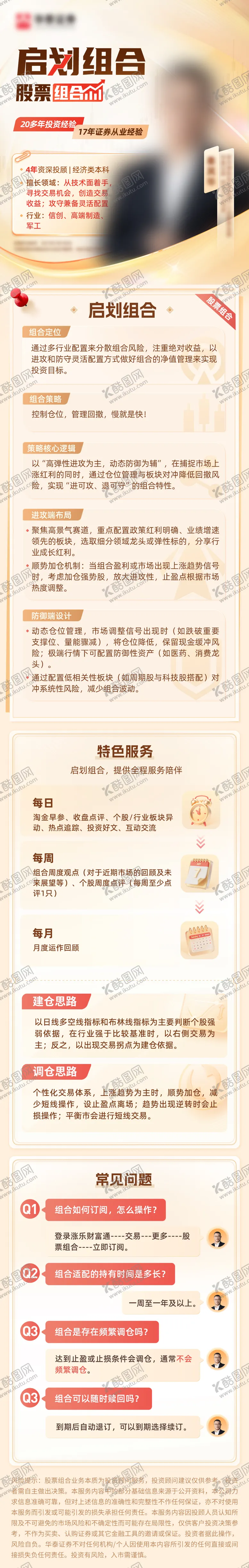 编号：48107809020924518206【酷图网】源文件下载-金融证券长图