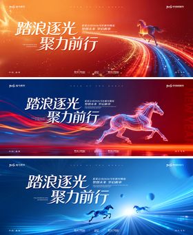 马年新年年会晚主画面